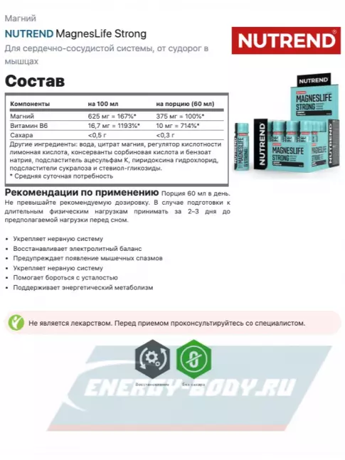  NUTREND MagnesLife Strong 20 х 60 мл, Нейтральный