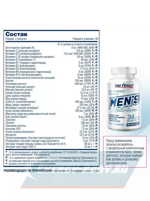  Be First Men's Multivitamin + Women`s Multivitamin 2 x 60 капсул