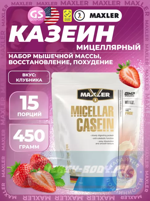  MAXLER Micellar Casein 450 г, Клубника