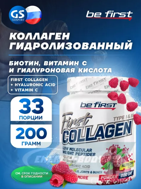 COLLAGEN Be First First Collagen + hyaluronic acid + vitamin C (коллаген с гиалуроновой кислотой и витамином С) 200 г, Малина