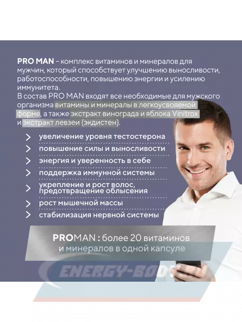  Академия-Т Pro Man 60 капсул