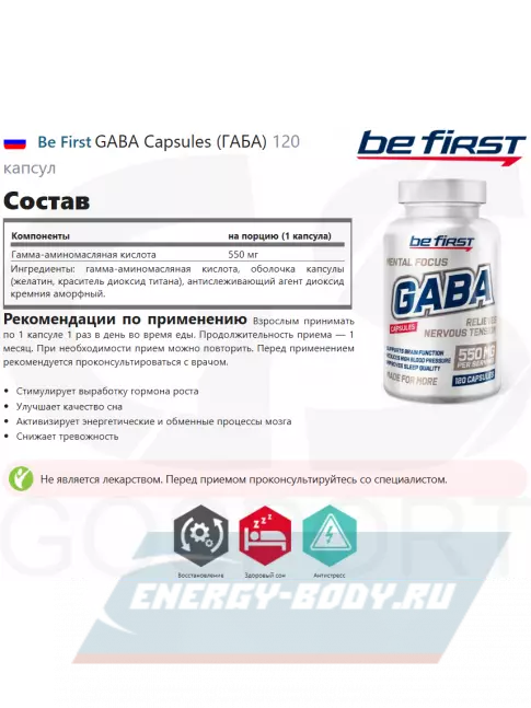  Be First GABA Capsules (ГАБА) 120 капсул