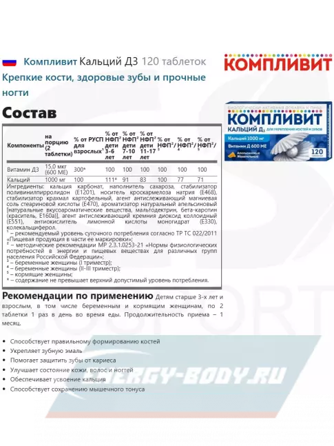  Компливит Кальций Д3 120 жевательных таблеток, Апельсин