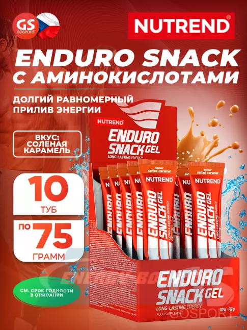 Энергетический гель NUTREND EnduroSnack туба 10 x 75 г, Соленая карамель