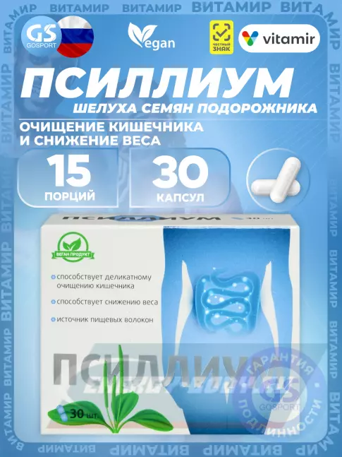  ВИТАМИР Псиллиум 30 капсул