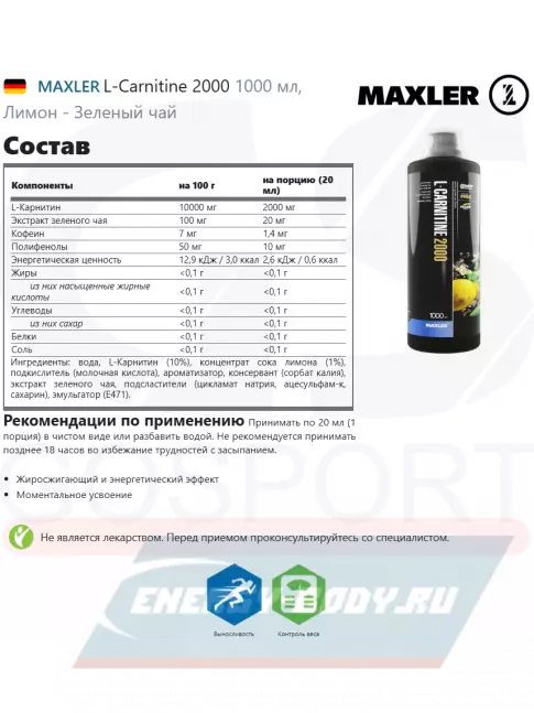 L-Карнитин MAXLER L-Carnitine 2000 1000 мл, Лимон - Зеленый чай