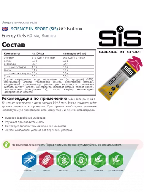 Энергетический гель SCIENCE IN SPORT (SiS) GO Isotonic Energy Gels 5 x 60 мл, Микс №15