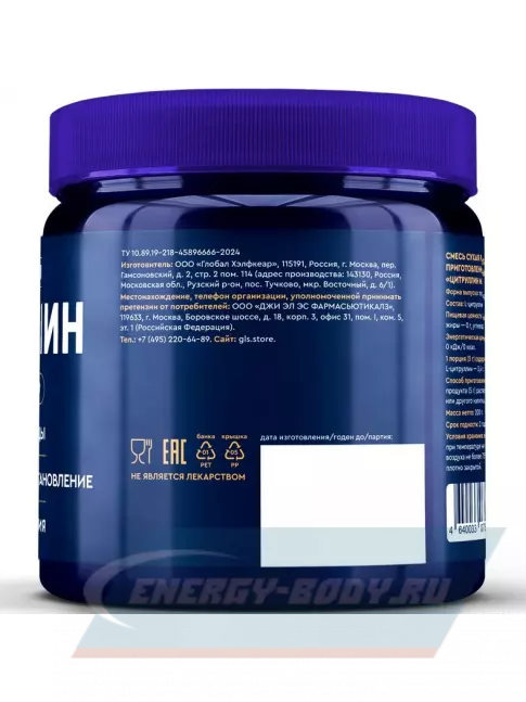  GLS pharmaceuticals L-Цитруллин малат 5000 мг 200 г, Натуральный
