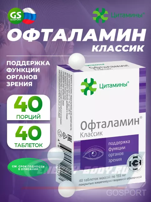 Цитамины Офталамин Классик 2 x 40 таблеток Цитамины Офталамин Классик 2 x 40 таблеток