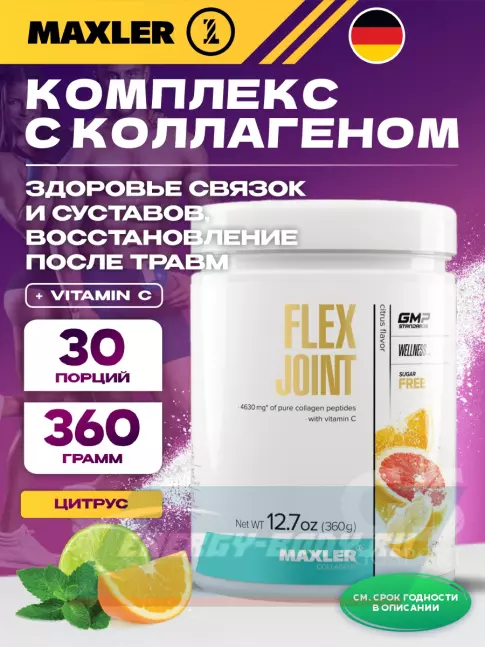 Суставы, связки MAXLER Flex Joint 360 г, Цитрус