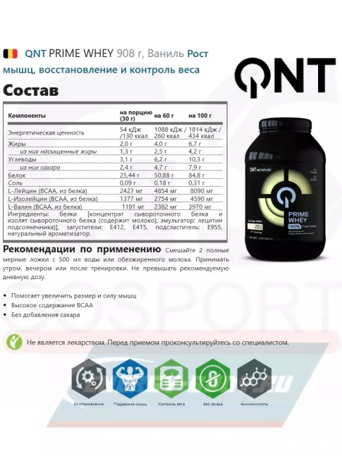 QNT PRIME WHEY 908 г, Ваниль  QNT PRIME WHEY 908 г, Ваниль