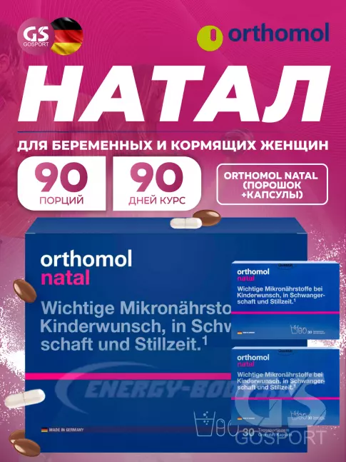  Orthomol Natal x3 (порошок+капсулы) курс 90 дней