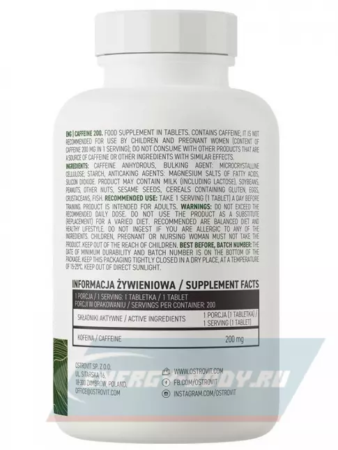 Энергетик OstroVit Caffeine 200 200 веган таблеток