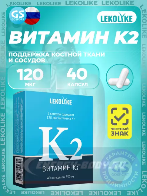  LEKOLIKE Витамин К2 120 мкг 40 капсул