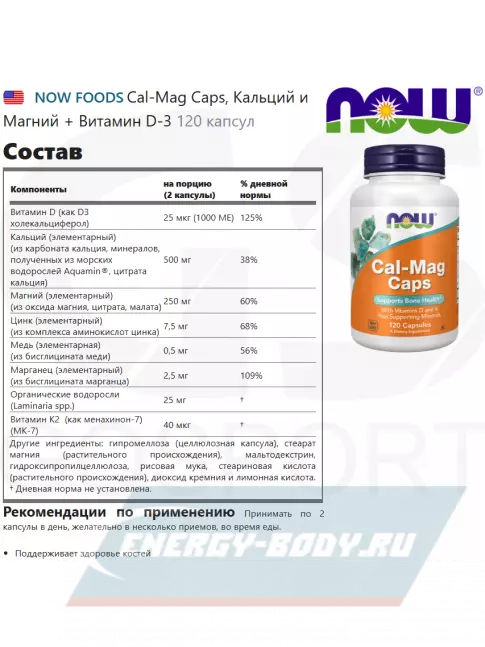  NOW FOODS Cal-Mag Caps, Кальций и Магний + Витамин D-3 120 капсул