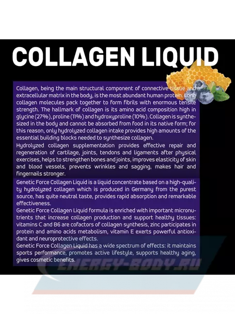 COLLAGEN GENETIC FORCE COLLAGEN LIQUID 30 шотов x 25 мл, Черника-Мед