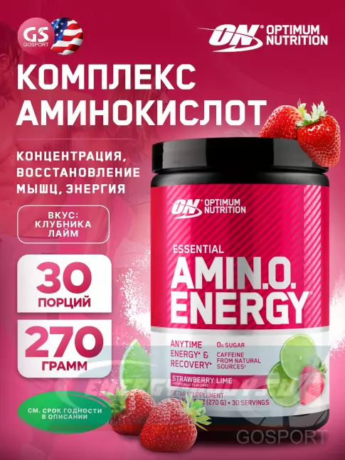 Аминокислотны Optimum Nutrition Essential Amino Energy 270 г, Клубника - Лайм