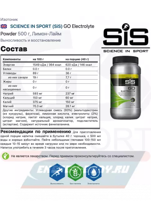  SCIENCE IN SPORT (SiS) GO Electrolyte Powder 500 г, Лимон-Лайм