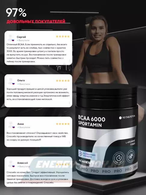 Аминокислотны Академия-Т BCAA 6000 SPORTAMIN 90 таблеток Аминокислотны Академия-Т BCAA 6000 SPORTAMIN 90 таблеток
