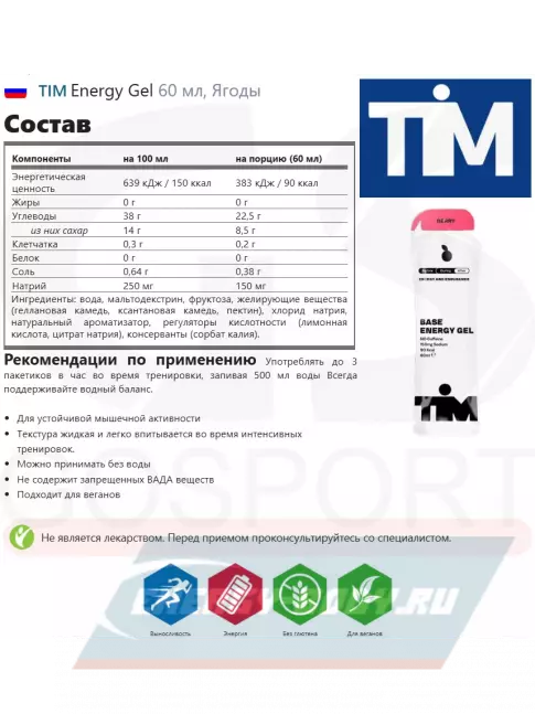 Энергетический гель TIM Energy Gel 3 x 60 мл, Микс №1