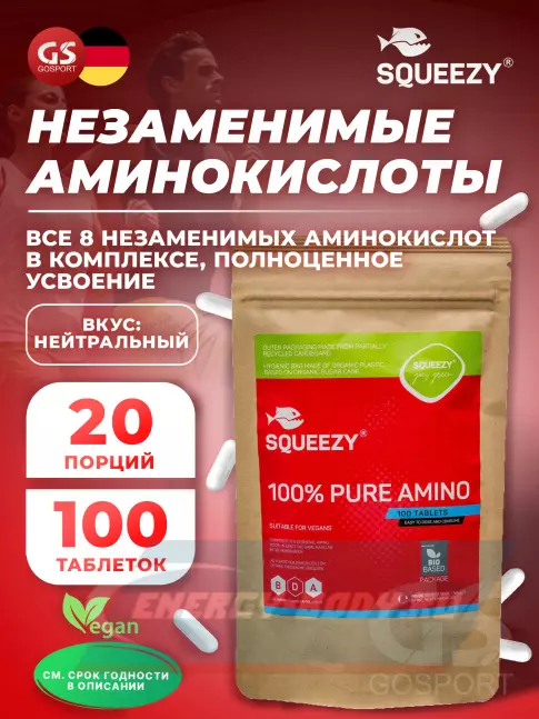 Аминокислотны SQUEEZY SQUEEZY 100% PURE AMINO 100 таблеток