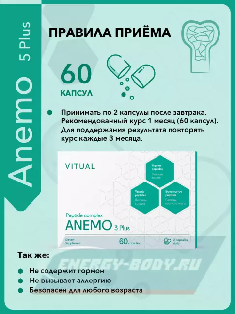  Vitual Laboratories Anemo 3 Plus 60 капсул