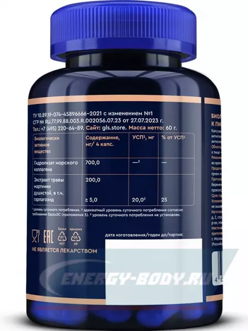 COLLAGEN GLS pharmaceuticals Коллаген с мартинией 120 капсул