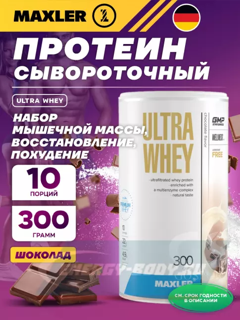  MAXLER Ultra Whey 300 г, Шоколад