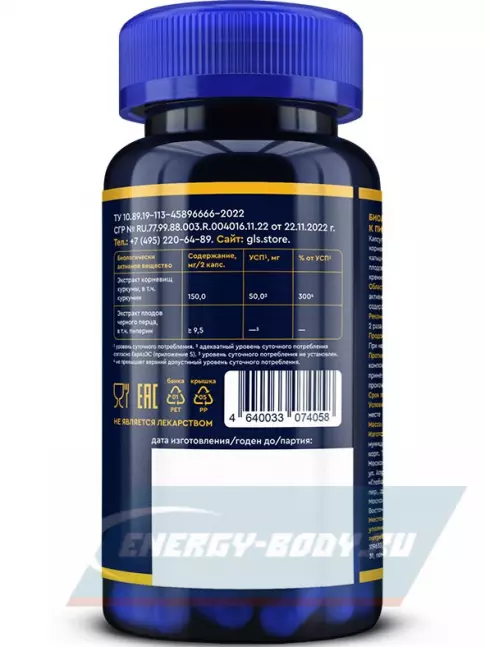 Суставы, связки GLS pharmaceuticals Куркумин 150 мг с пиперином 60 капсул