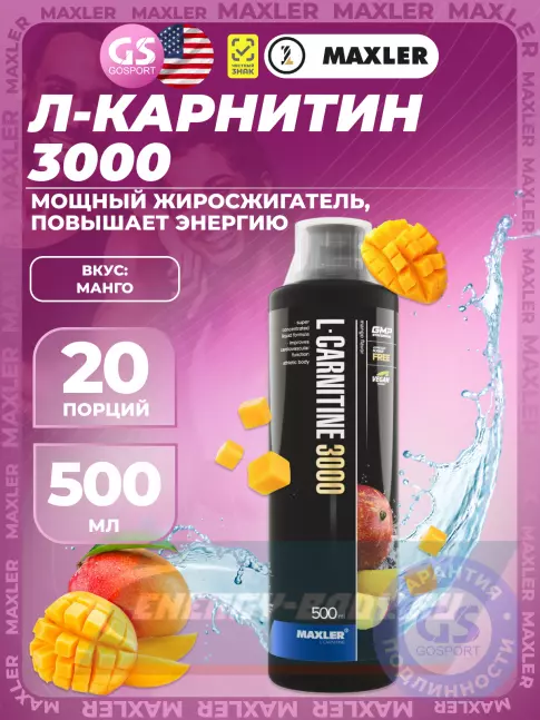 L-Карнитин MAXLER L-Carnitine 3000 500 мл, Манго