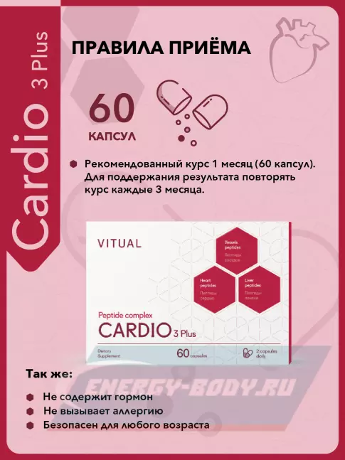  Vitual Laboratories Cardio 3 Plus 60 капсул