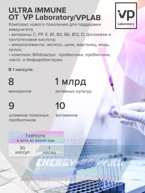 VP Laboratory ULTRA IMMUNE 30 капсул