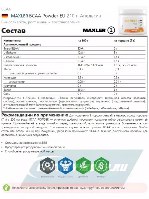 ВСАА MAXLER BCAA Powder EU 210 г, Апельсин