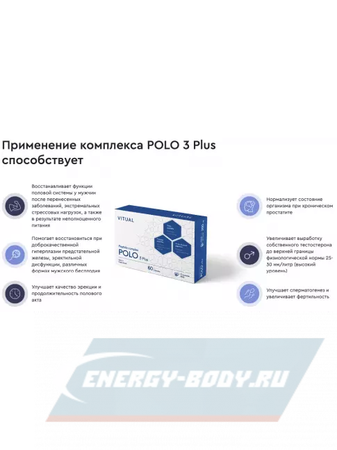  Vitual Laboratories Polo 3 Plus 60 капсул