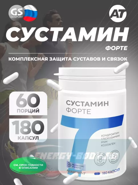 Суставы, связки Академия-Т SUSTAMIN FORTE 180 капсул Суставы, связки Академия-Т SUSTAMIN FORTE 180 капсул