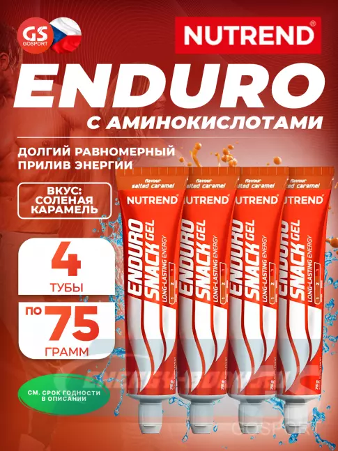 Энергетический гель NUTREND EnduroSnack туба 4 x 75 г, Соленая карамель