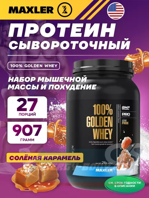  MAXLER 100% Golden Whey 907 г, Соленая карамель
