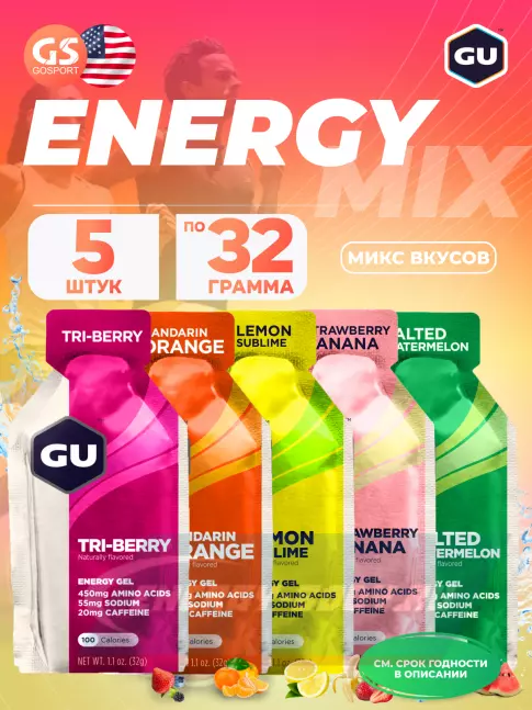 Энергетический гель GU ENERGY Gel MIX 5 x 32 г, Микс