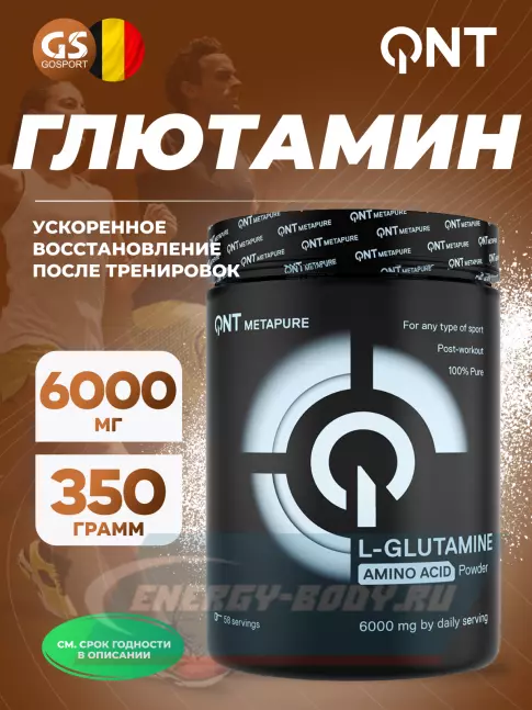 Глютамин QNT L-Glutamine 6000 350 г
