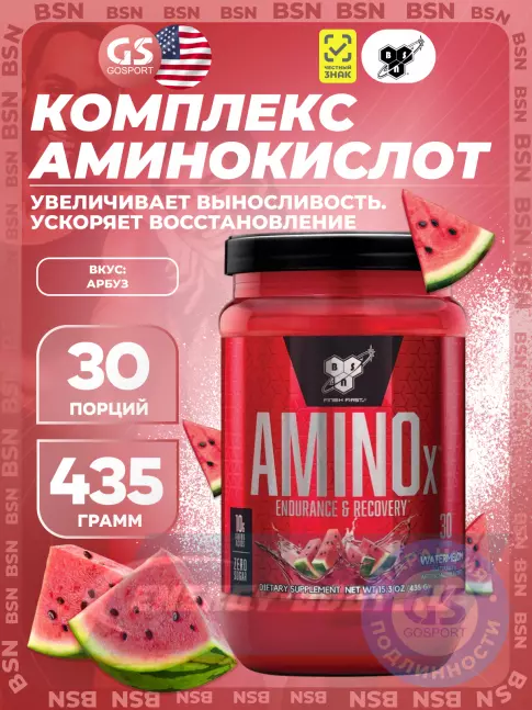 ВСАА BSN Amino-X 2:1:1 435 г, Арбуз