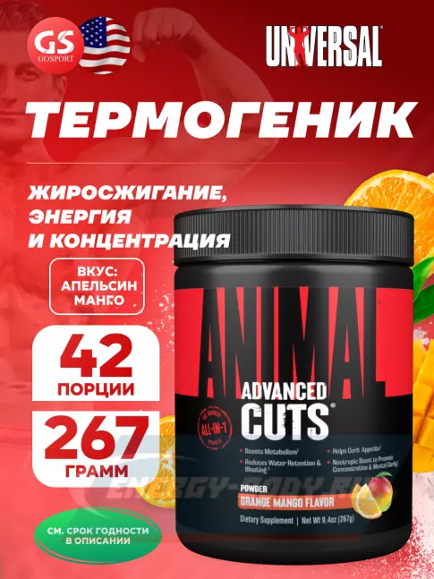  UNIVERSAL NUTRITION Animal Cuts Powder 267 г, Апельсин - манго