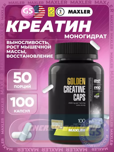  MAXLER 100% Golden Creatine 100 веган капсул
