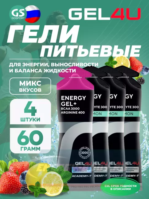 Энергетический гель GEL4U Energy Gel+electrolyte 300 4 х 60 г, Лесные ягоды, лимон и мята