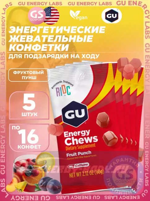 Восстановление GU Energy Labs Мармеладки Energy Chews no caffeine 5 x 60 г, Фруктовый пунш