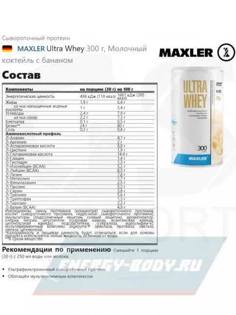  MAXLER Ultra Whey 300 г, Молочный коктейль с бананом