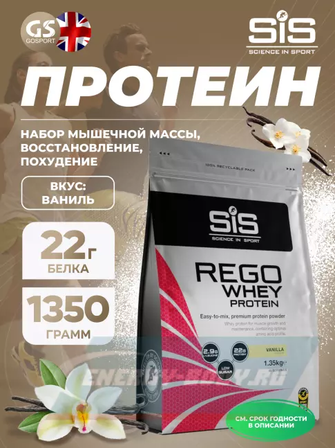  SCIENCE IN SPORT (SiS) REGO Whey Protein 1350 г, Ваниль