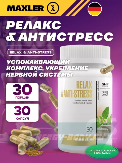  MAXLER Relax & Anti-Stress 30 капсул