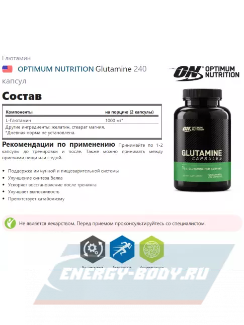 Глютамин Optimum Nutrition Glutamine 240 капсул