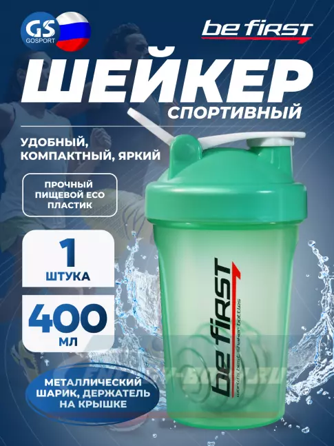  Be First TS1358 400 мл, Изумрудный
