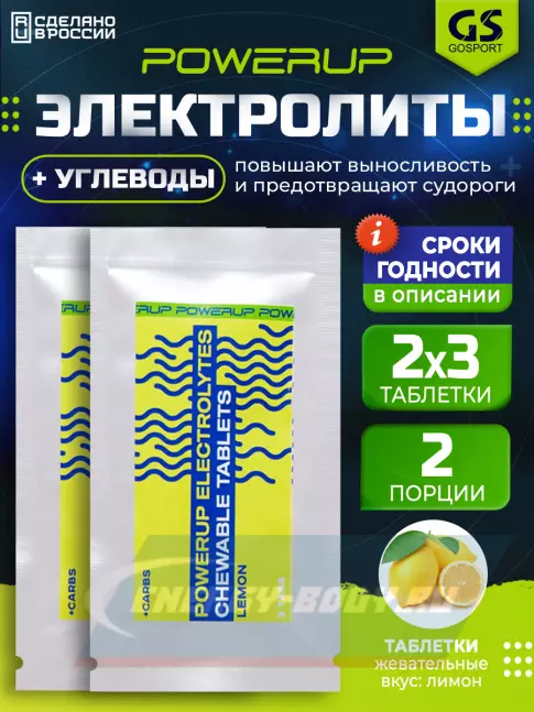  Powerup Electrolytes Chewable Tablets 2 x 3 таблетки, Лимон